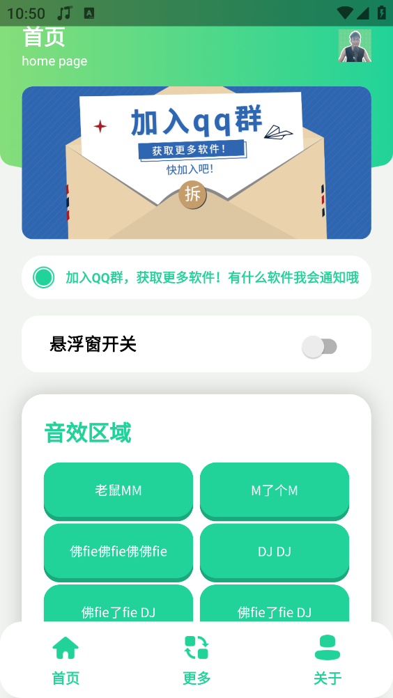老鼠MM语音盒(1)