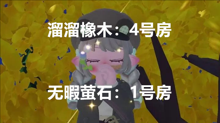 1月7日心动小镇中溜溜橡木与无暇荧石的具体位置