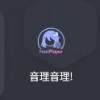音理音理