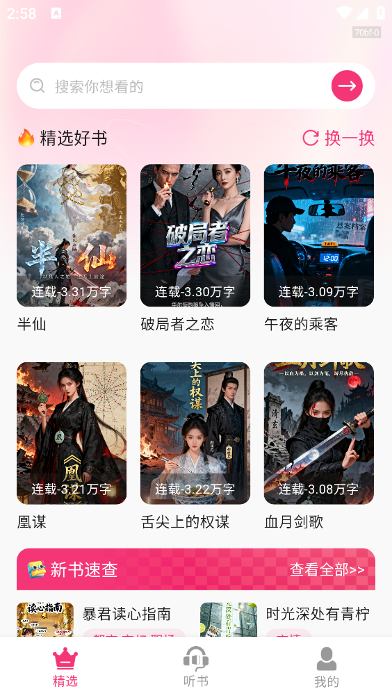 番加免费听书(1)