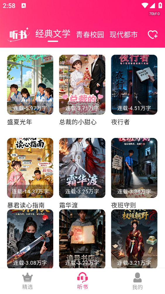 番加免费听书(3)