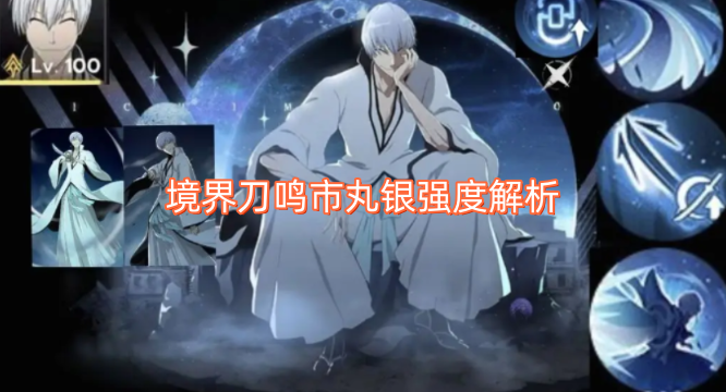 境界刀鸣市丸银实力深度剖析