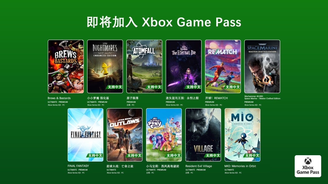 2026年GamePass首批游戏阵容公布《生化危机8》赫然在列
