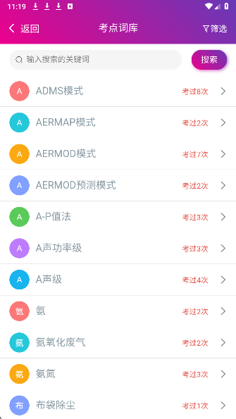 环境影响评价师总题库(1)