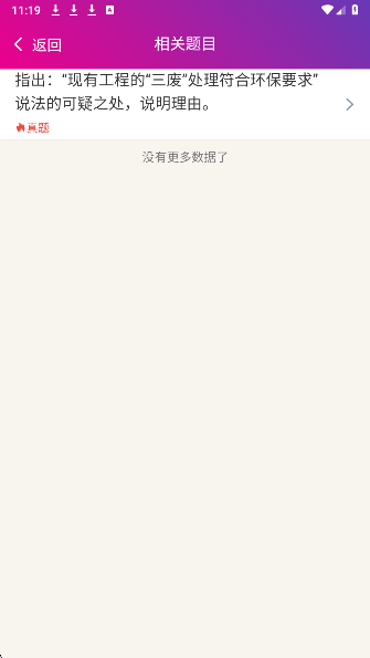 环境影响评价师总题库(3)