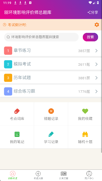 环境影响评价师总题库(2)