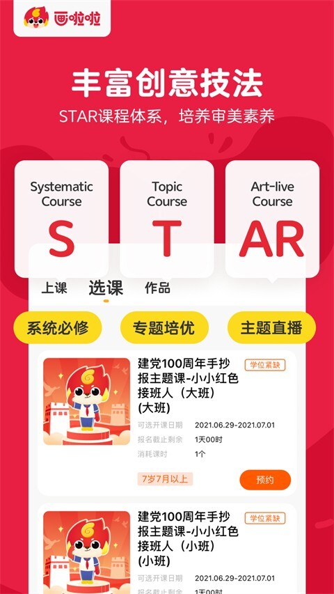 画啦啦美术课堂(4)