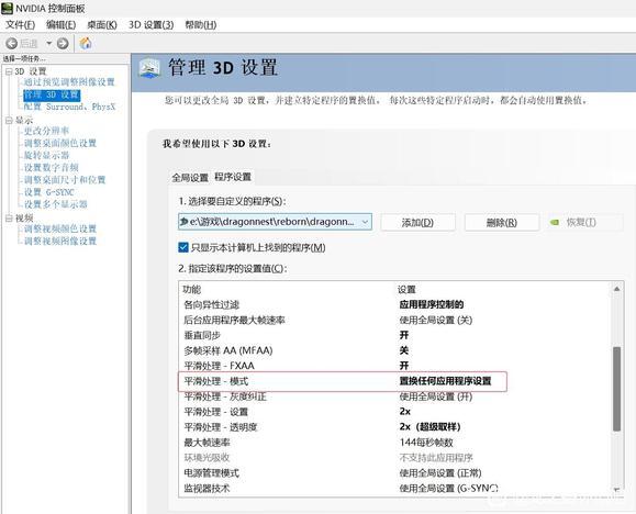 让《龙之谷怀旧服》画面更优、帧数更高的方法