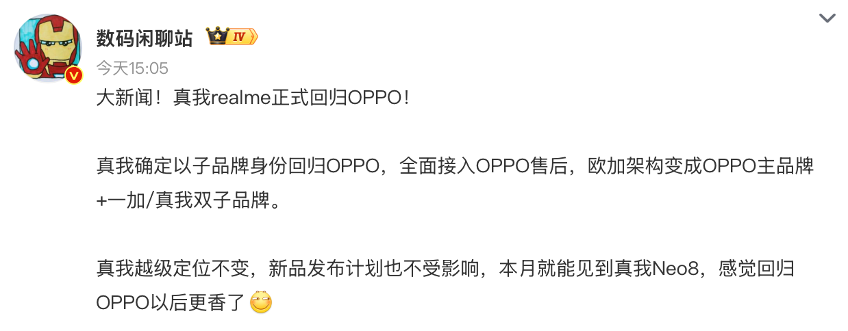 realme手机正式回归OPPO品牌协同战略加速落地