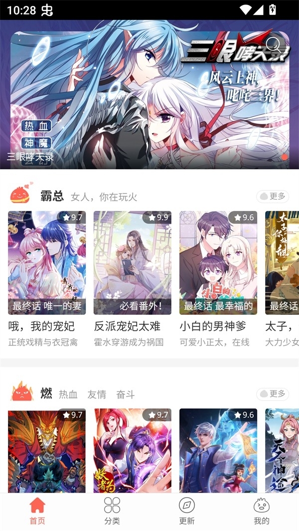 极光漫画软件免费版图3