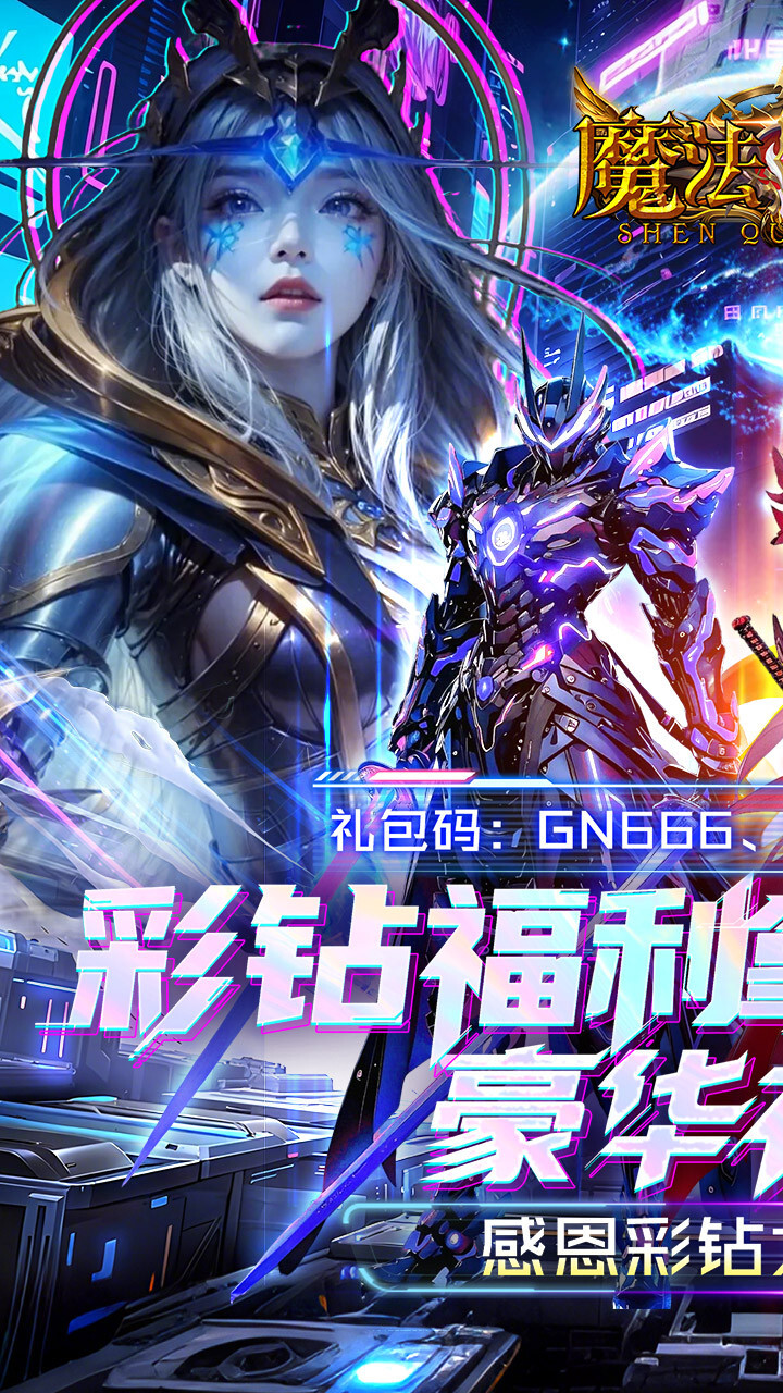 魔法来袭折神域纪元图3