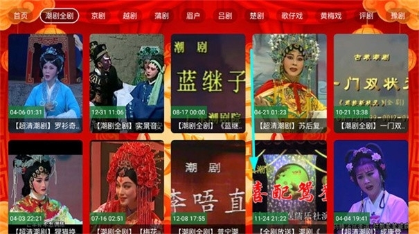 幸福年年戏曲正版(2)