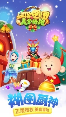 大耳朵图图美食酷跑最新版(4)