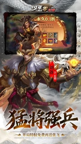少年三国志零折最新版图3