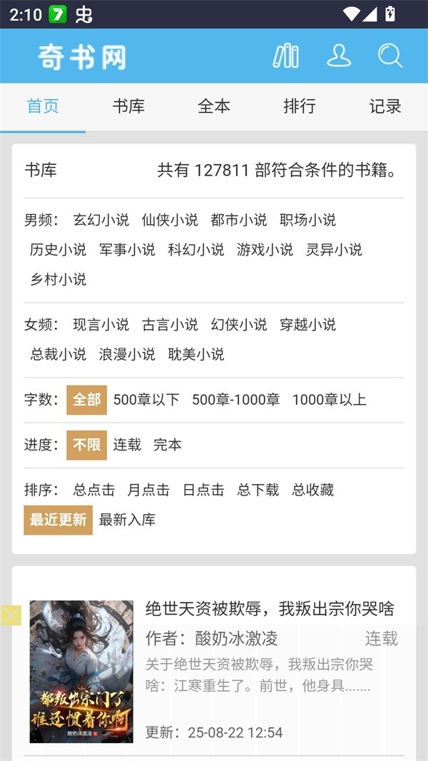 奇书网手机版(3)