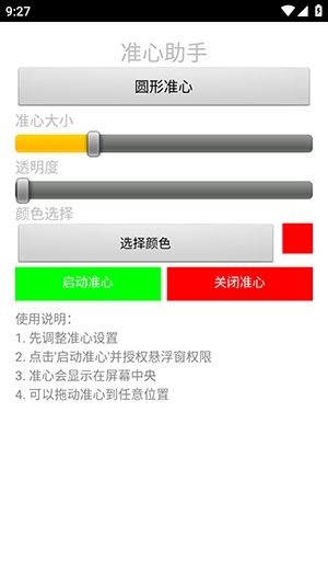 准心助手正版(1)