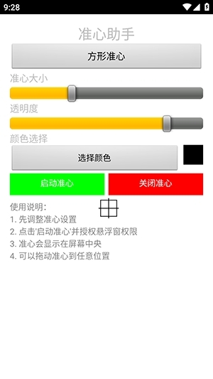 准心助手正版(2)