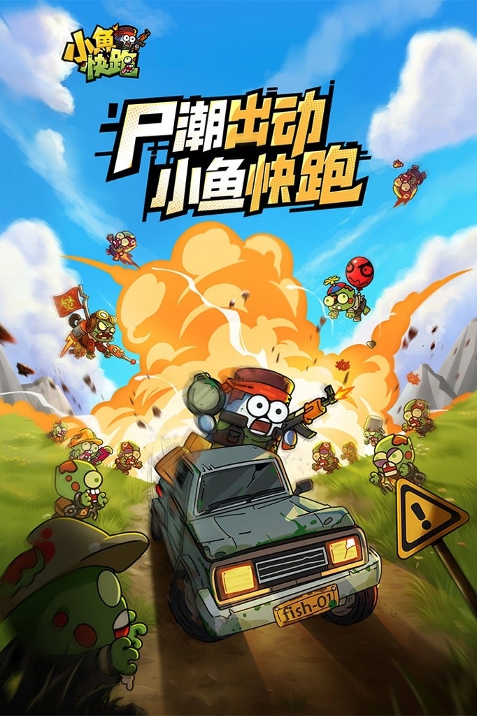 小鱼快跑安装图1