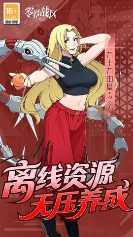 零界战区折代金券版图5