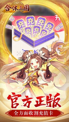 合体三国折版图2