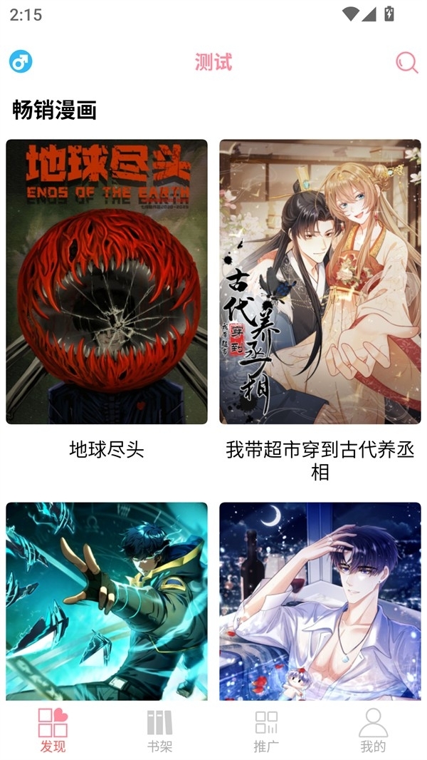 新绵羊漫画免费版(3)