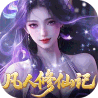 灵界仙都折扣版