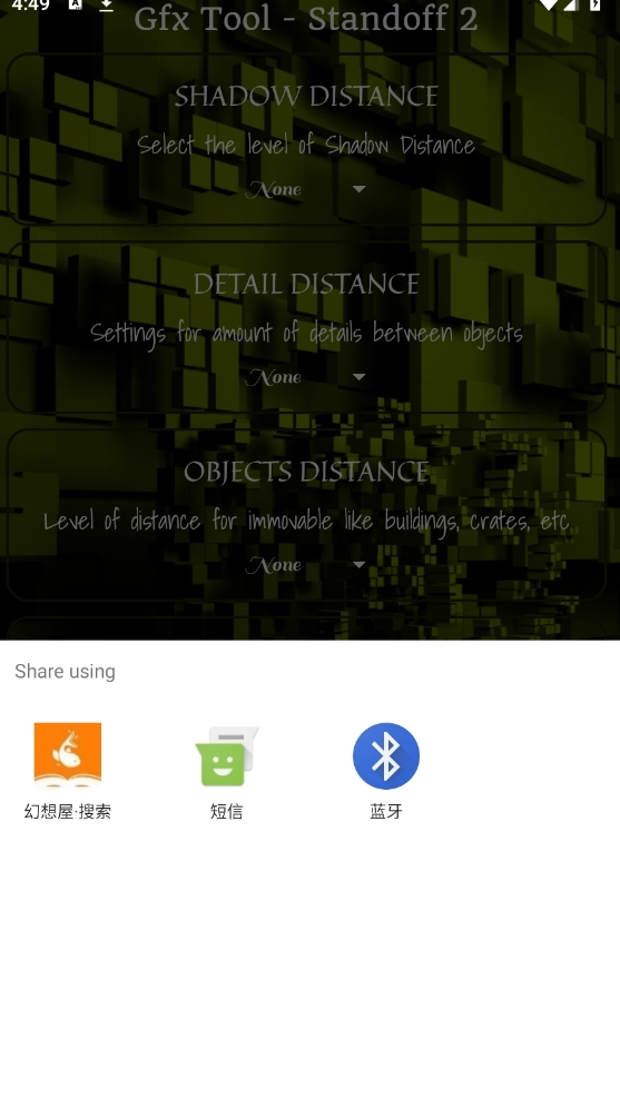 对峙2画质工具软件手机版图1