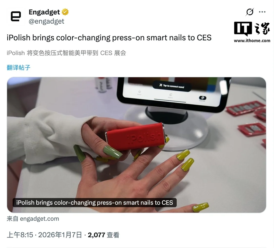 2026年CES展会上，“智能美甲”iPolish正式亮相，通过搭配专属App，可实现400种色彩的变换效果