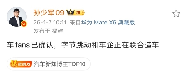 有消息称字节跳动正与车企联手造车，相关负责人回应称传言不属实