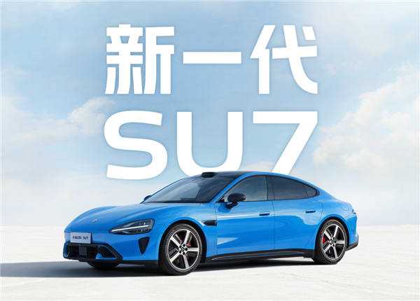 雷军：感恩每一位选择SU7的伙伴！是我们共同缔造了这个奇迹