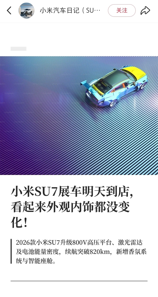 新款小米SU7重磅消息！全系标配800V架构与激光雷达门把手新增机械结构