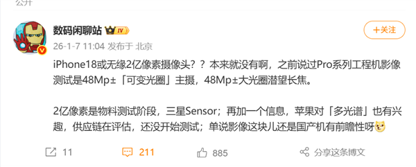 iPhone18影像参数曝光：双4800万主摄搭配潜望长焦，2亿像素遗憾缺席！