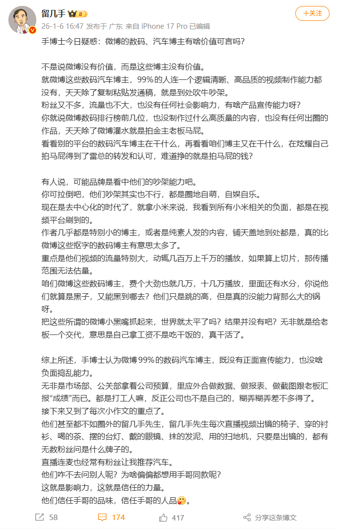 留几手怒怼微博博主！靠吵架博关注，九成九视频不忍直视