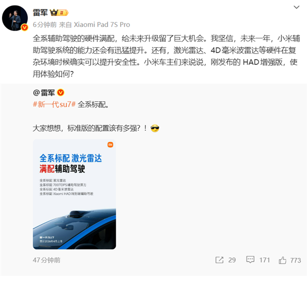 雷军表示：激光雷达在复杂路况下能切实增强行车安全性，新一代小米SU7将为全系车型配备该配置