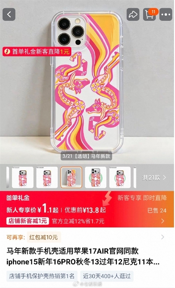 苹果官方iPhone17马年手机壳售价499元，电商平台同款仅需10元左右就能轻松入手，这让苹果也无奈摇头。