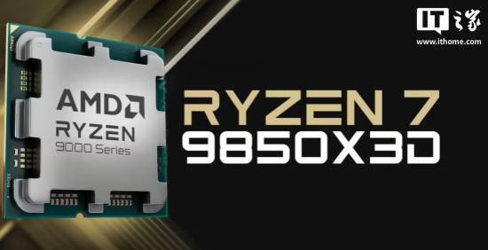 AMD全新旗舰游戏处理器Ryzen79850X3D震撼登场，性能较英特尔酷睿Ultra9285K领先27%