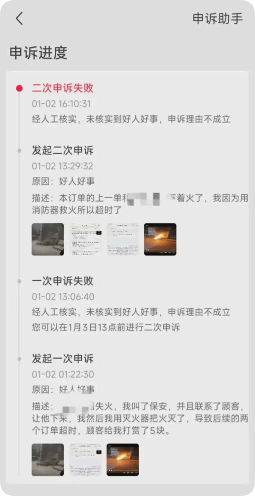 外卖骑手因救火延误配送遭扣分，四次申诉均被拒，平台后续回应带来暖心转折