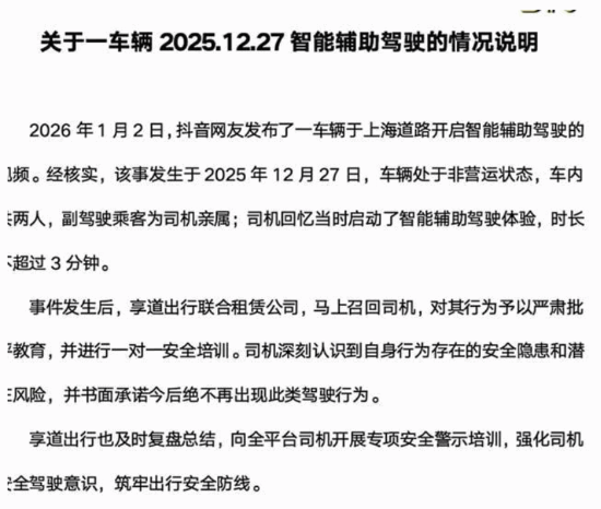 上海有位网约车司机开启智驾功能后睡觉享道出行回应：当时车辆不在营运中