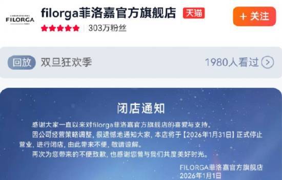 突发！47年历史的知名护肤品牌官宣闭店会员积分即将清零