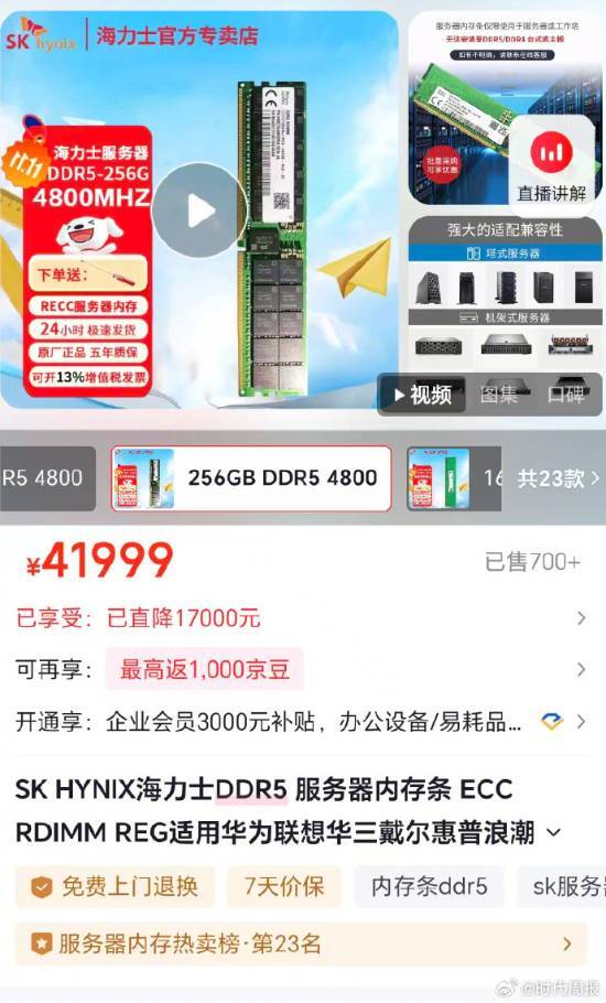 单盒内存条价格堪比上海一套房，256G规格的内存条售价已突破4万元