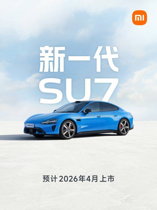 雷军正式宣布新一代SU7！这是交付量达36万辆后的首次改款车型