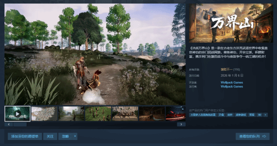 动作网游《决战万界山》收费模式调整：从68元改为免费，玩家评价两极分化，游戏质量引争议