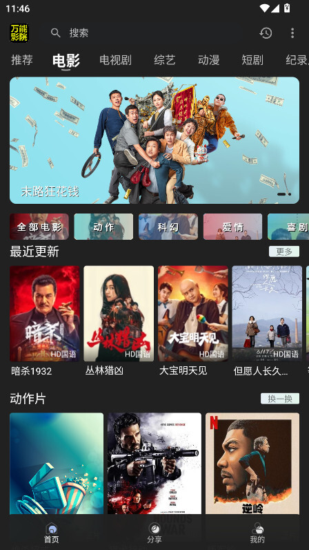 万能影院免费版(2)