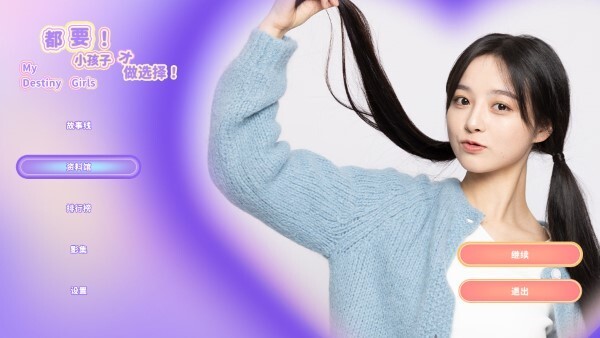 都要小孩子才做选择(2)