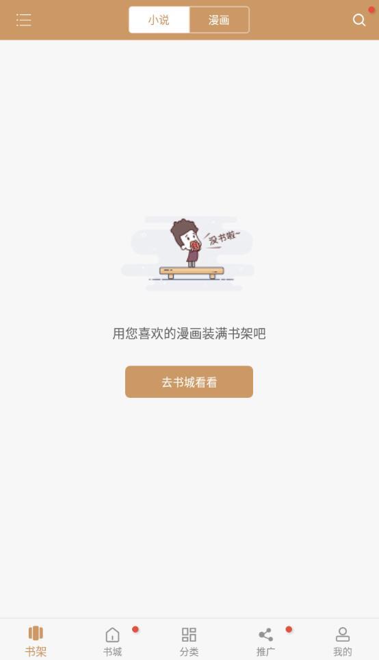 无痕读书无广告版