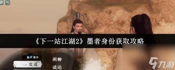 下一站江湖2里匠者身份的获取方法是什么