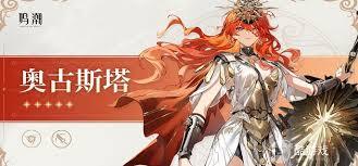 鸣潮奥古斯塔武器的挑选方法