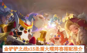 金铲铲之战s15赛季圣盾大嘴阵容的实战玩法指南