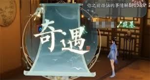 诛仙2隐藏奇遇的触发方式是怎样的