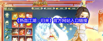 热血江湖归来的官方网站地址是什么地方呢